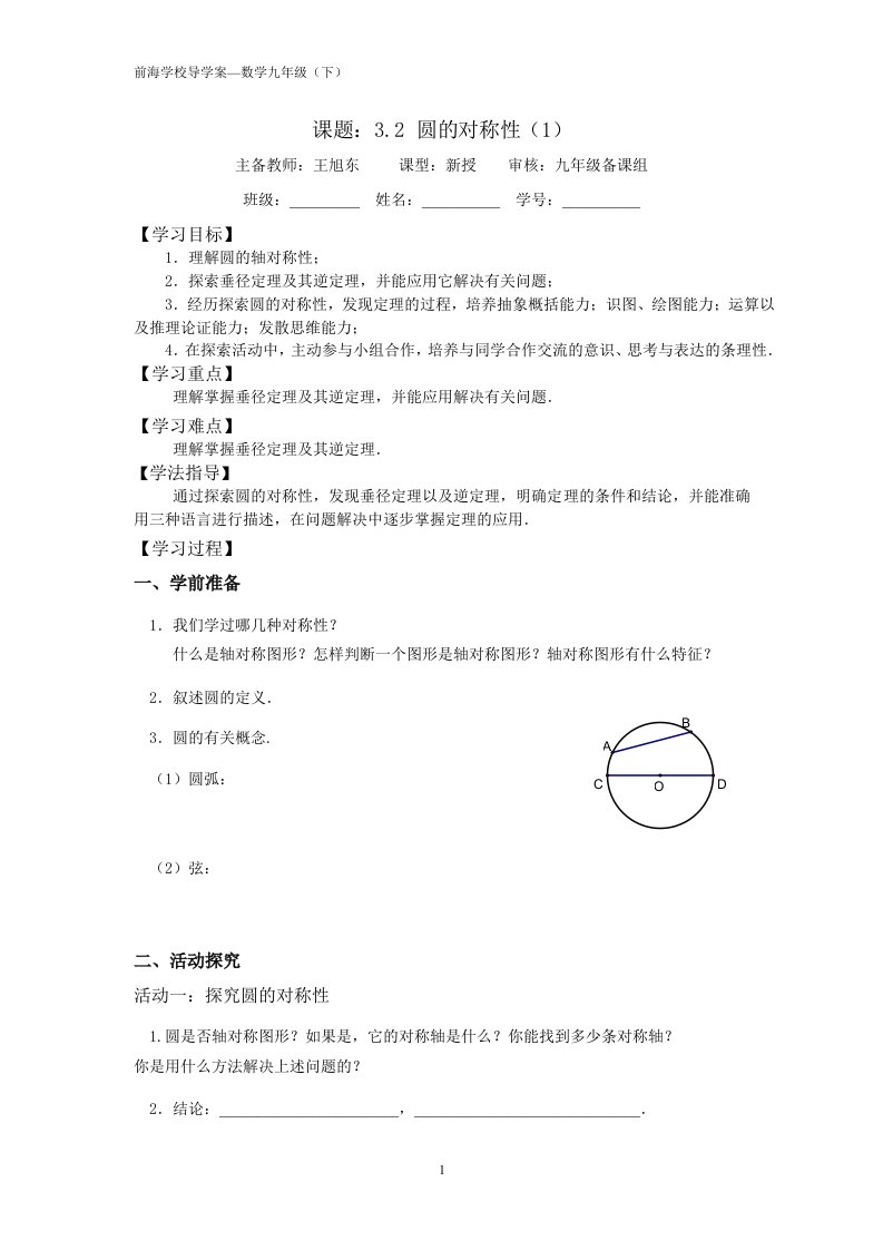 垂径定理导学案