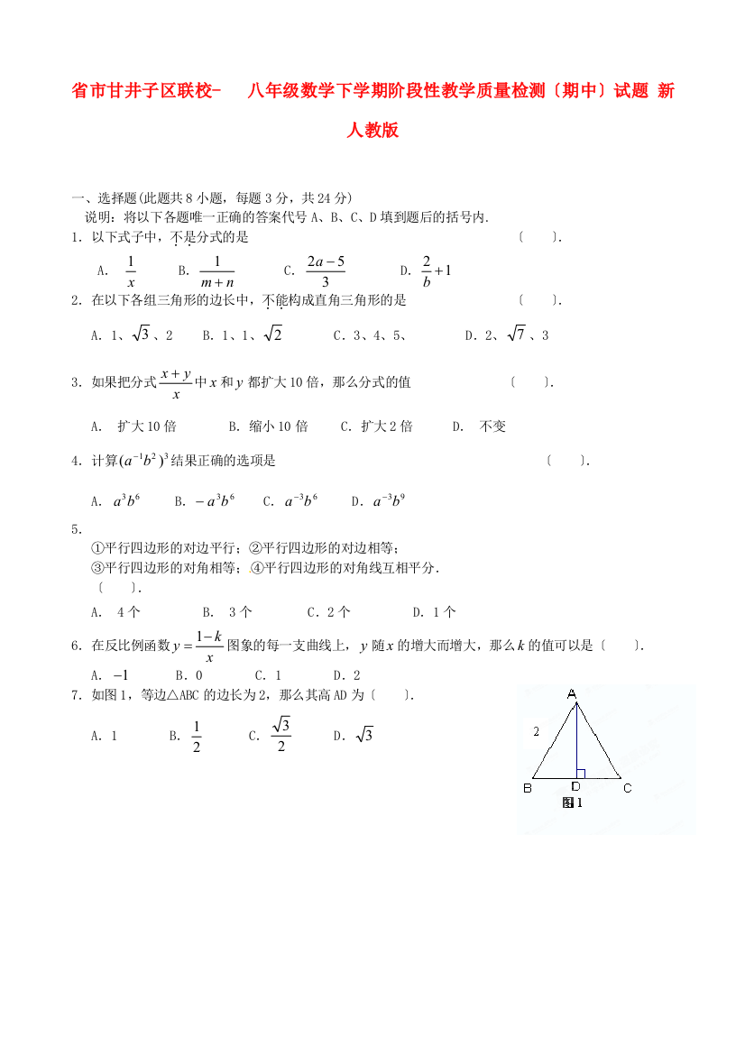 （整理版）市甘井子区联校八年级数学下学期阶段性教学质量