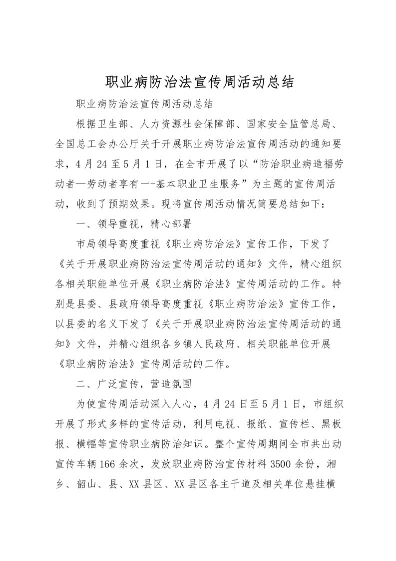 2022-职业病防治法宣传周活动总结