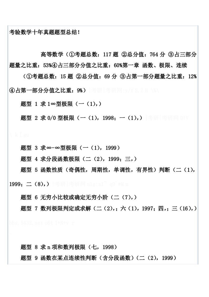 考研数学十年真题题型总结考研必备