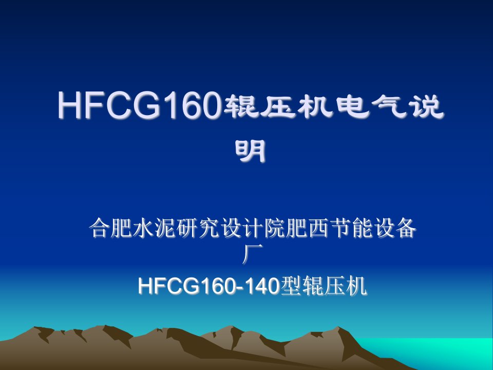 HFCG160