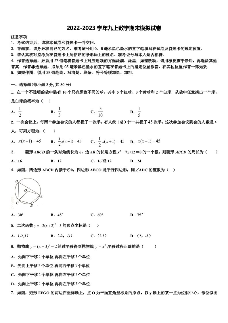 2023届江苏省盐城市大丰区沈灶中学九年级数学第一学期期末统考试题含解析