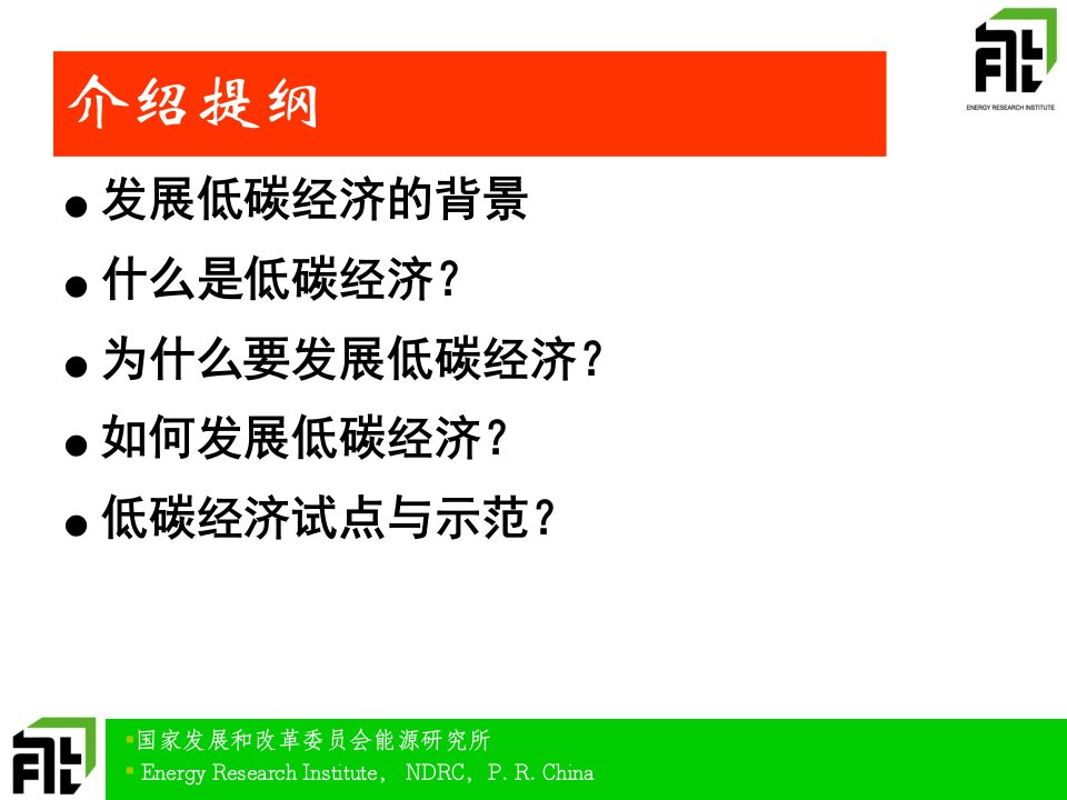 我国发展低碳经济的对策与建议