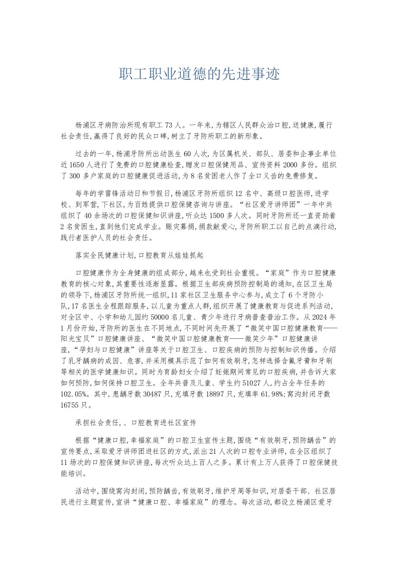 总结报告职工职业道德的先进事迹