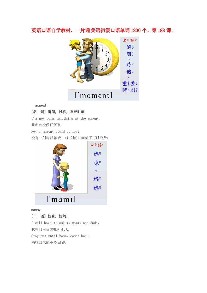 高中英语美语初级口语自学单词1200个第188课素材