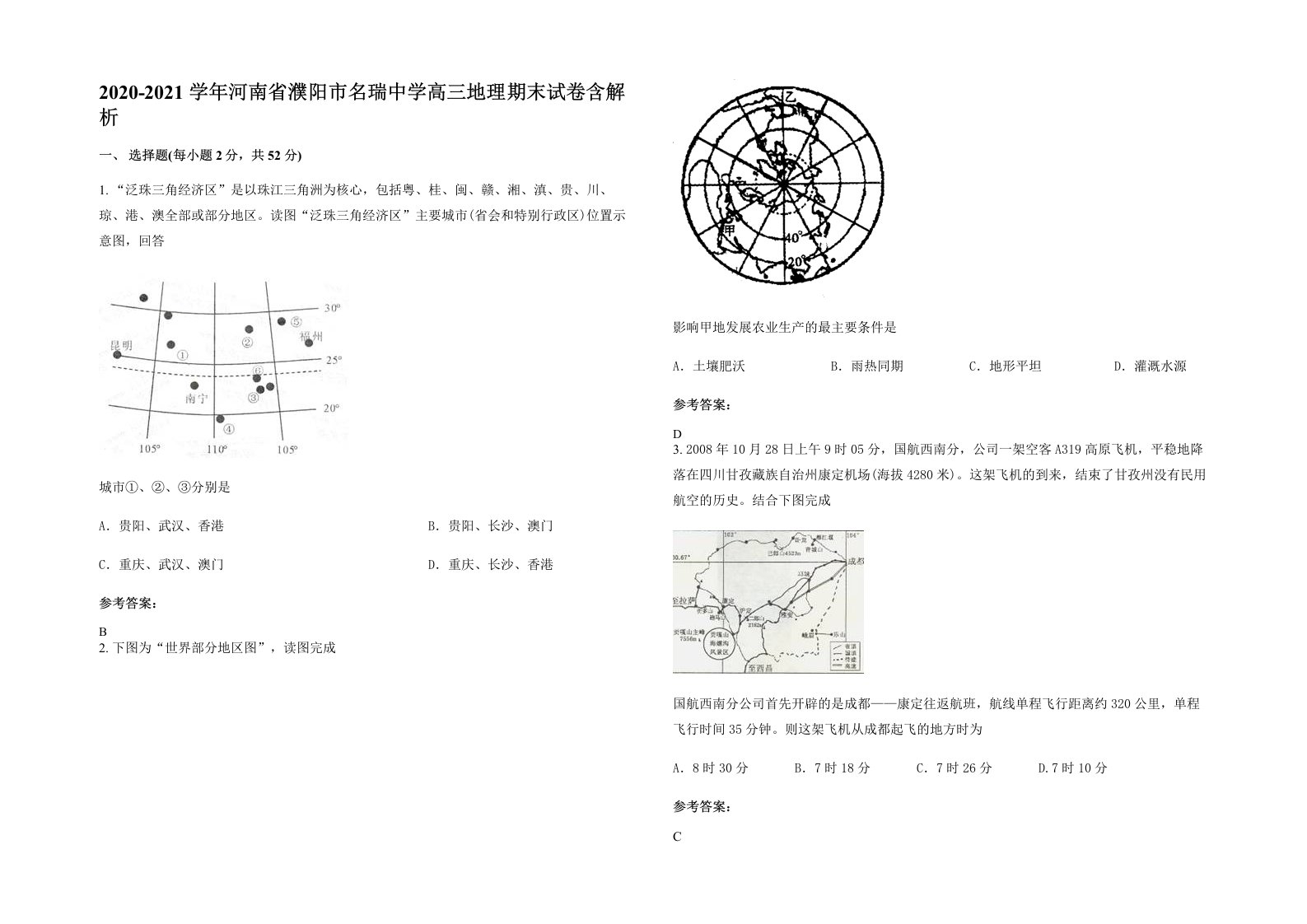 2020-2021学年河南省濮阳市名瑞中学高三地理期末试卷含解析