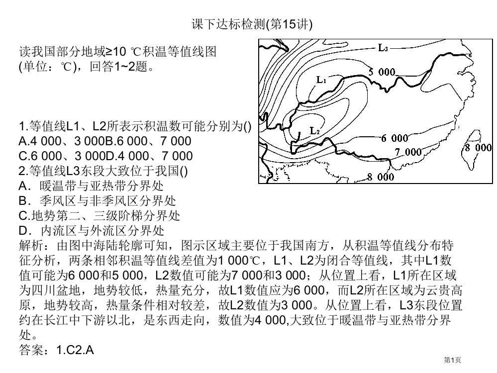 区域地理练习及答案第15讲省公开课一等奖全国示范课微课金奖PPT课件