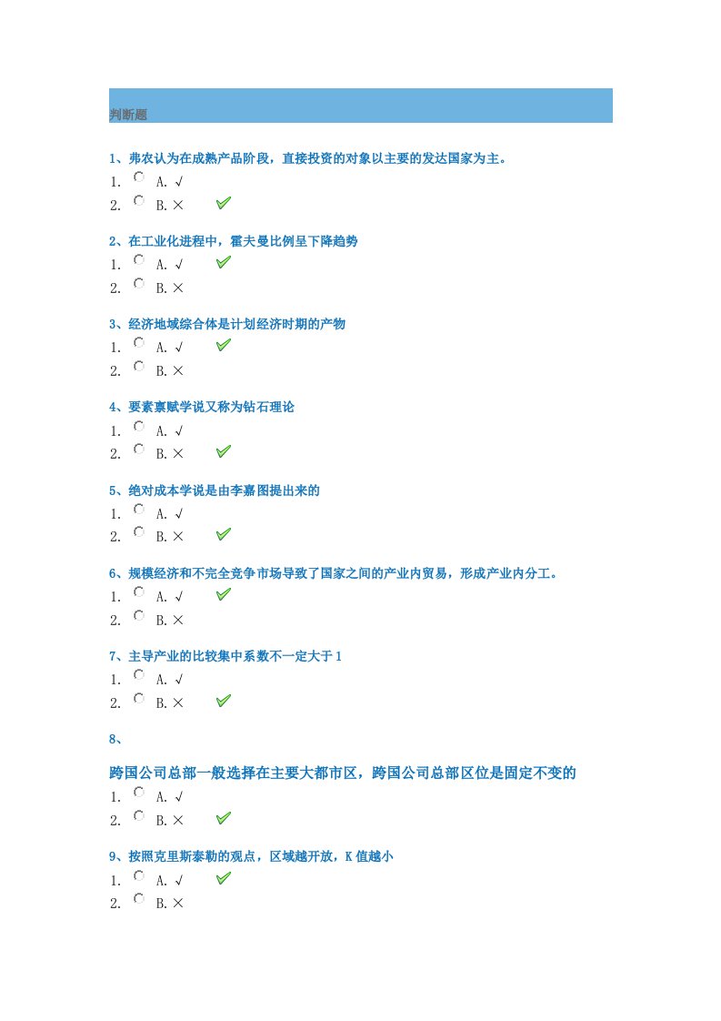 18春西南大学0567《经济地理学》作业答案