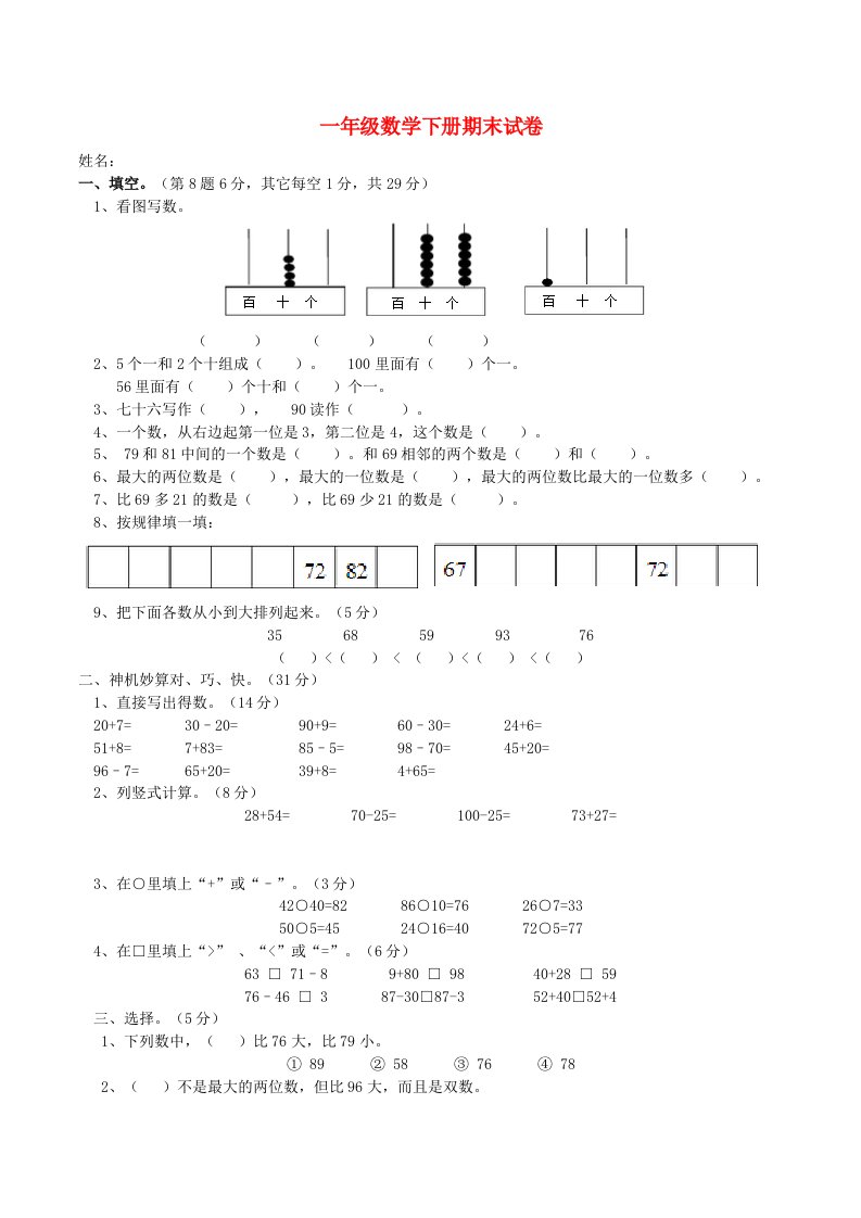 一年级数学下学期期末试题（无答案）