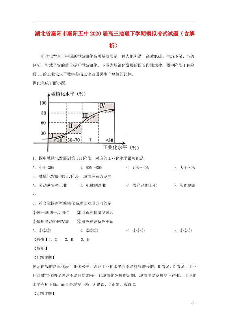 湖北省襄阳市襄阳五中2020届高三地理下学期模拟考试试题含解析