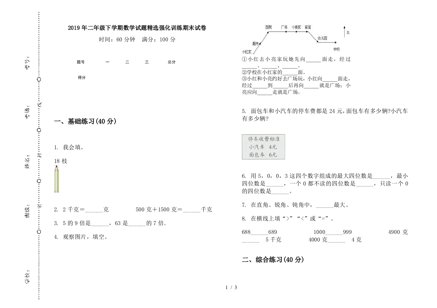 2019年二年级下学期数学试题精选强化训练期末试卷