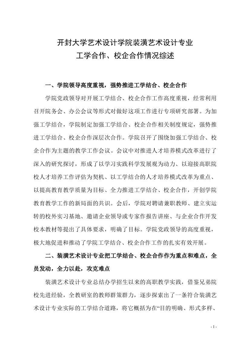 装潢艺术设计专业工学结合校企合作综述