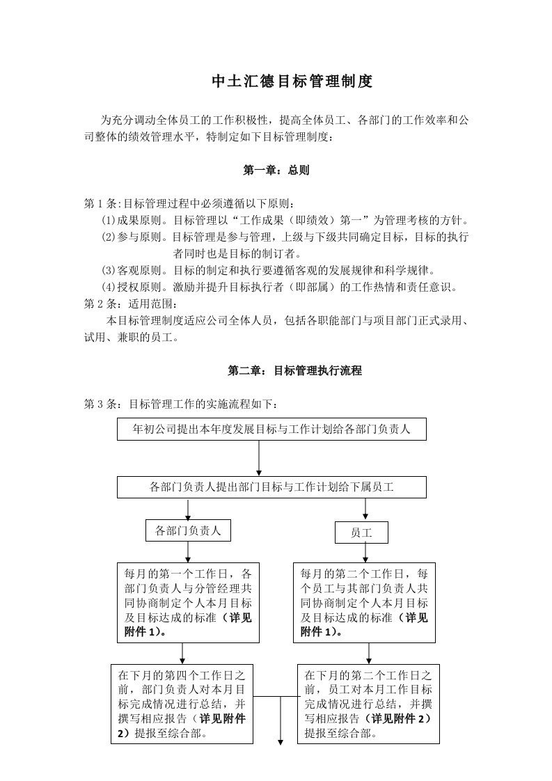 目标管理制度范本