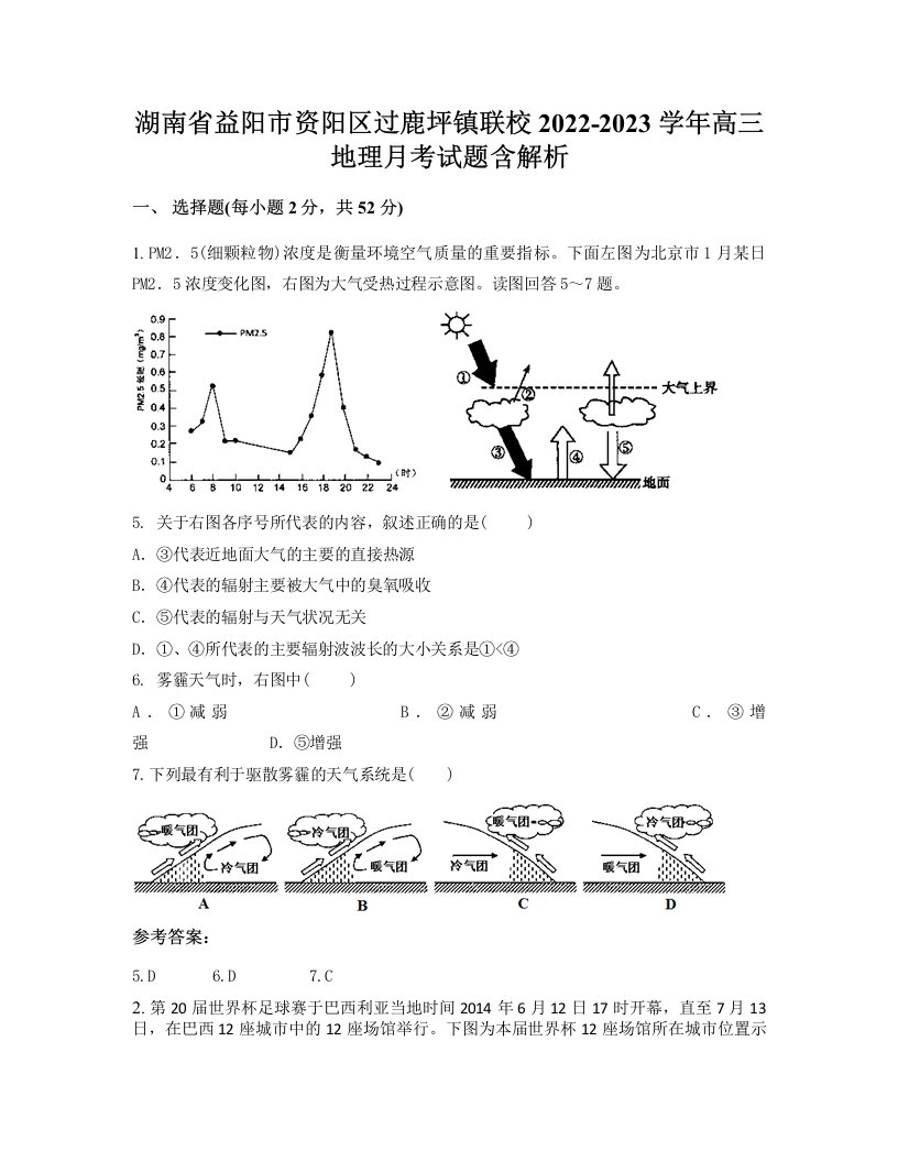 湖南省益阳市资阳区过鹿坪镇联校2022-2023学年高三地理月考试题含解析