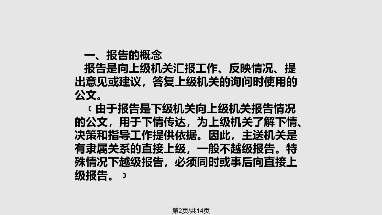 报告学习教程