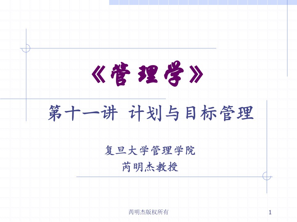 管理学第三版课件教学ppt作者