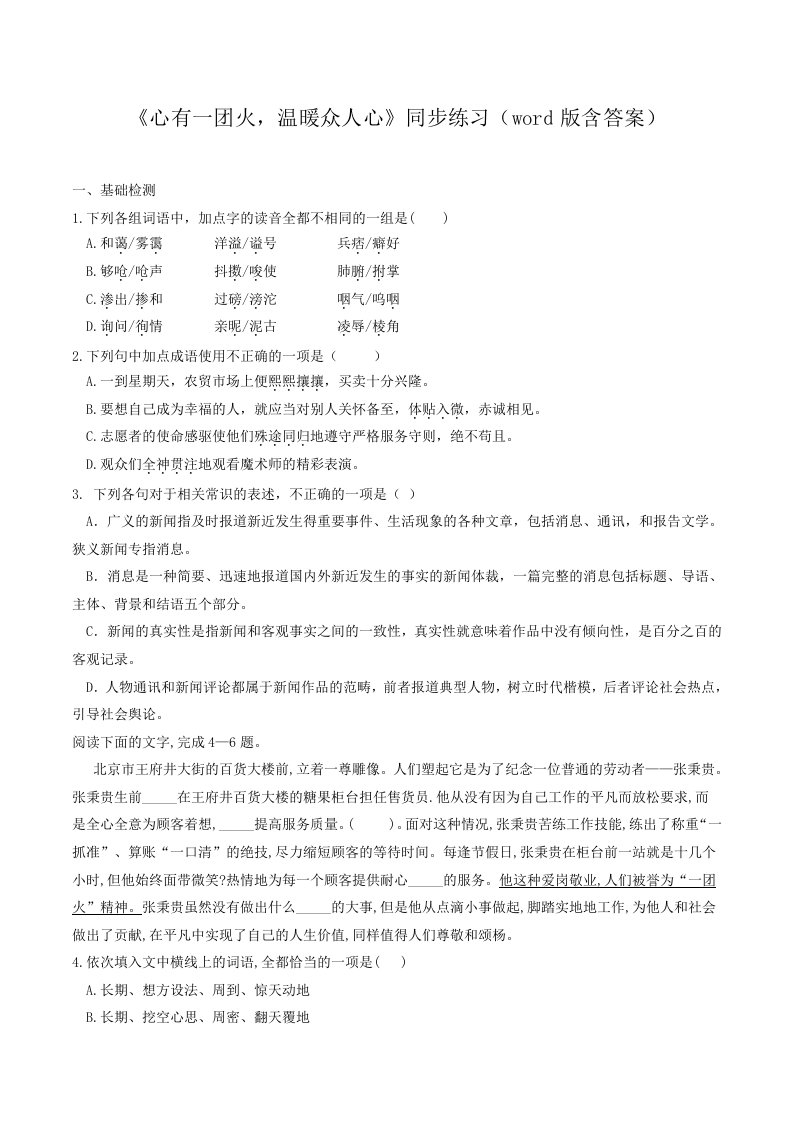 高一语文必修上心有一团火温暖众人心同步练习含答案