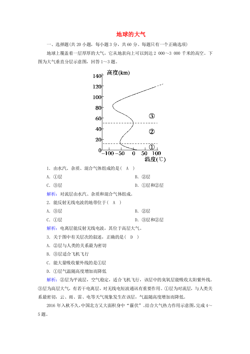 2020-2021学年新教材高中地理