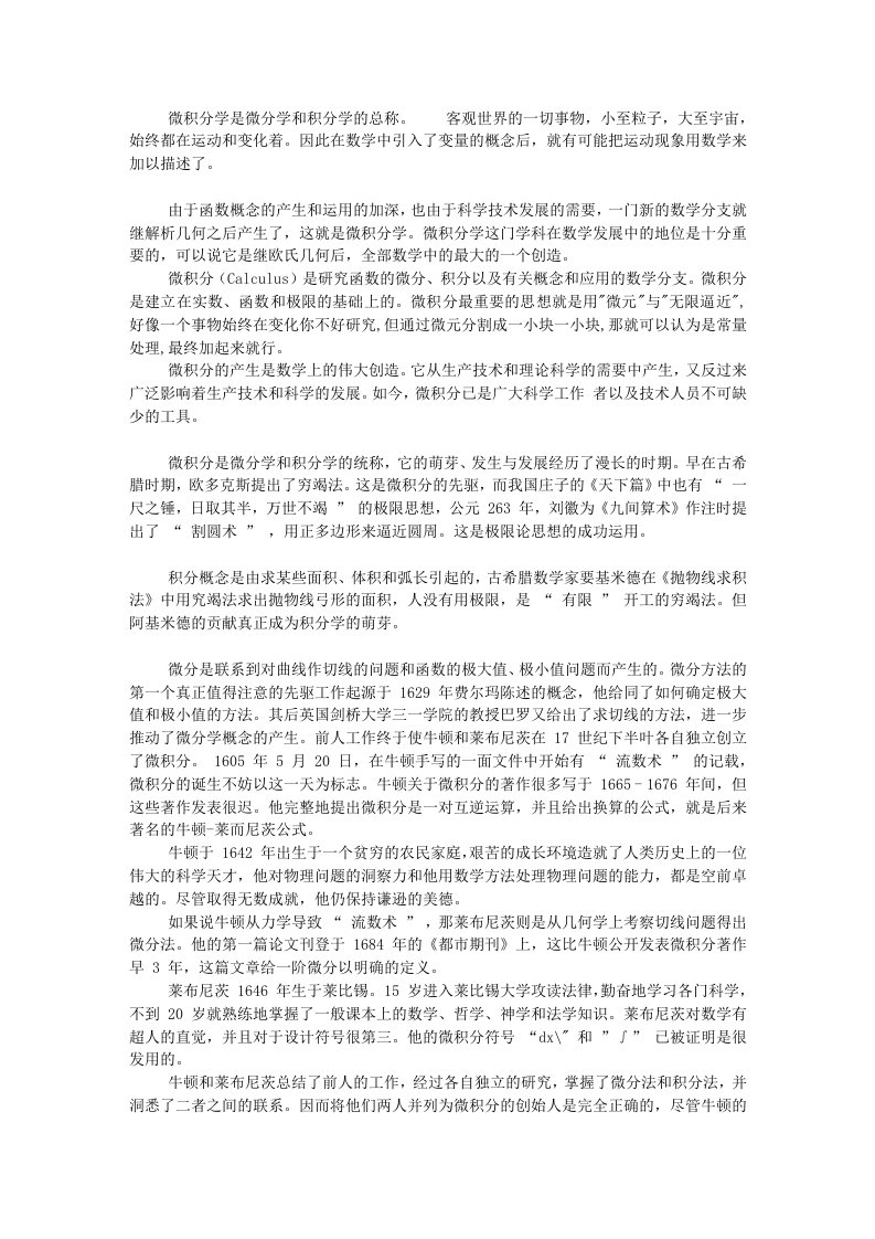 我的微积分小论文