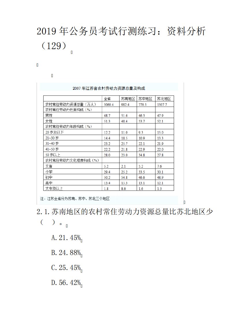 公务员考试行测练习资料分析题模拟题()6