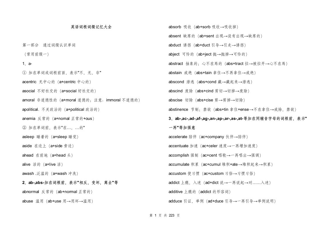 英语词根词缀记忆大全