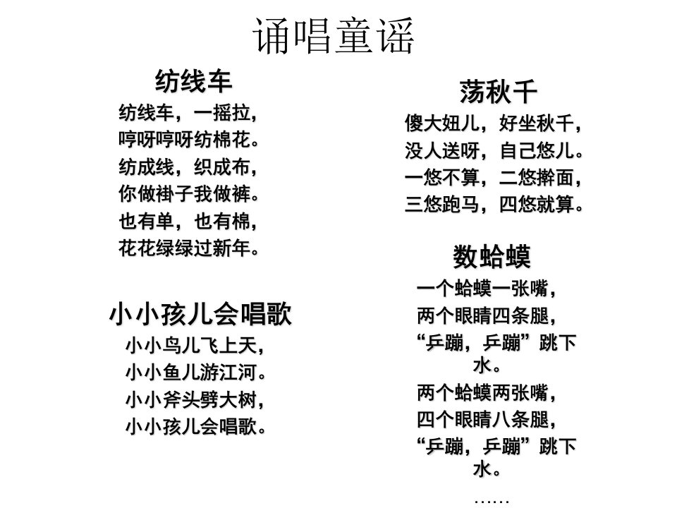 童谣童画-课件（PPT演示稿）