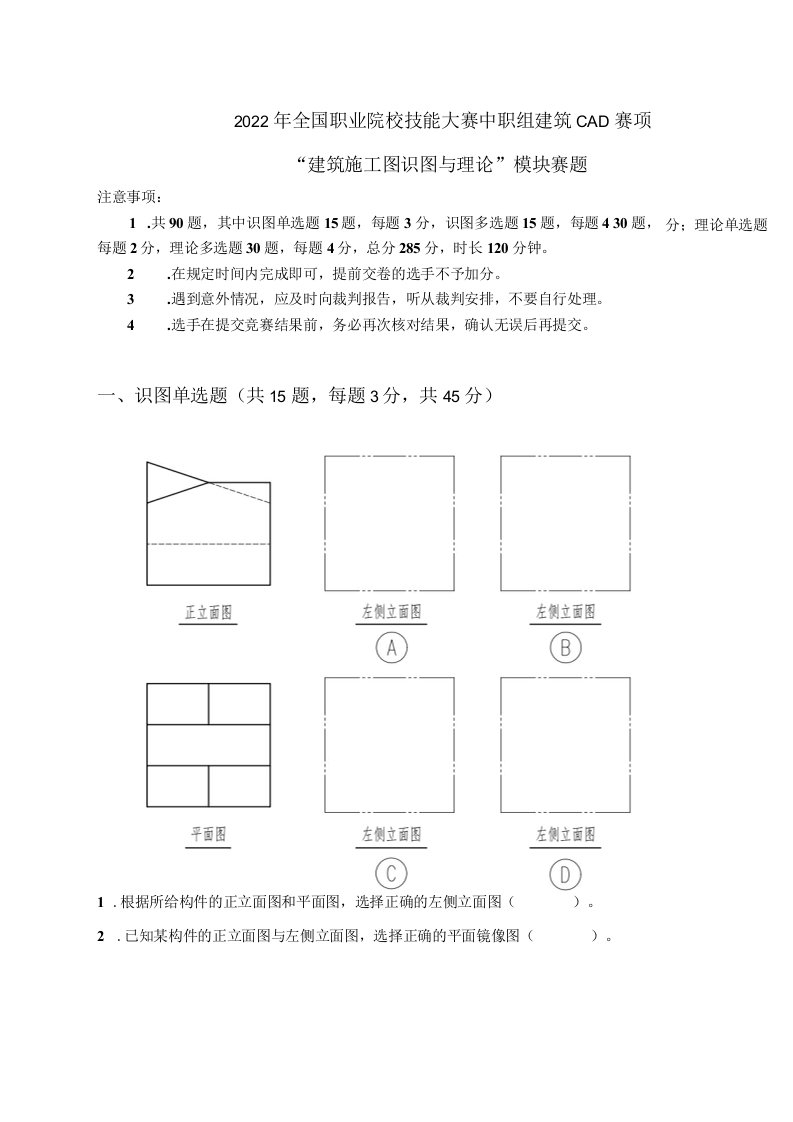 2022中职