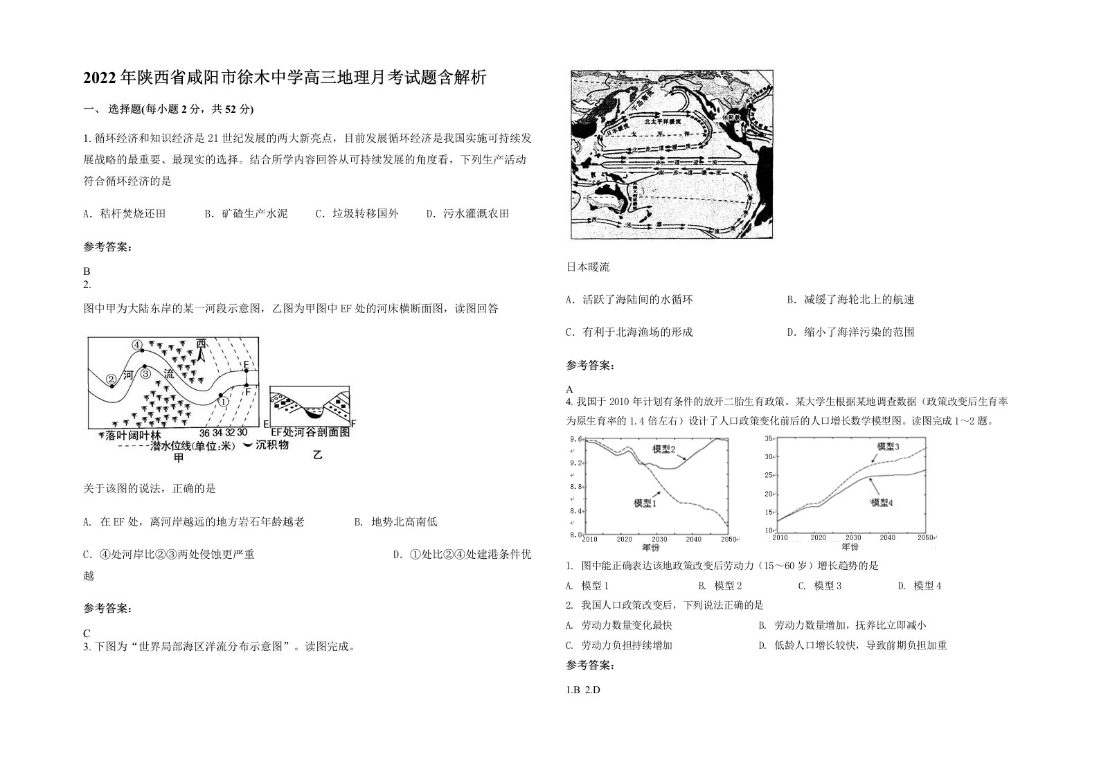 2022年陕西省咸阳市徐木中学高三地理月考试题含解析