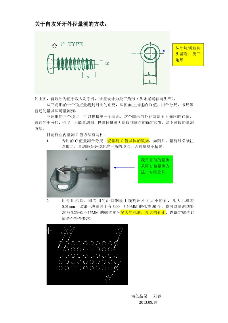 自攻牙三角牙螺丝外径检测方法