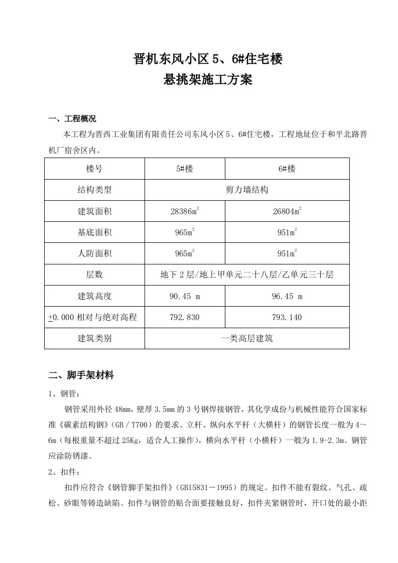 工字钢悬挑外架施工方案