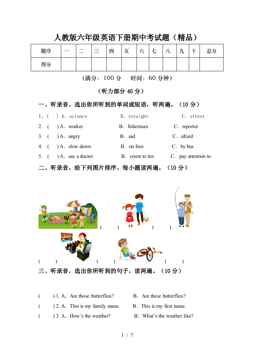 人教版六年级英语下册期中考试题(精品)