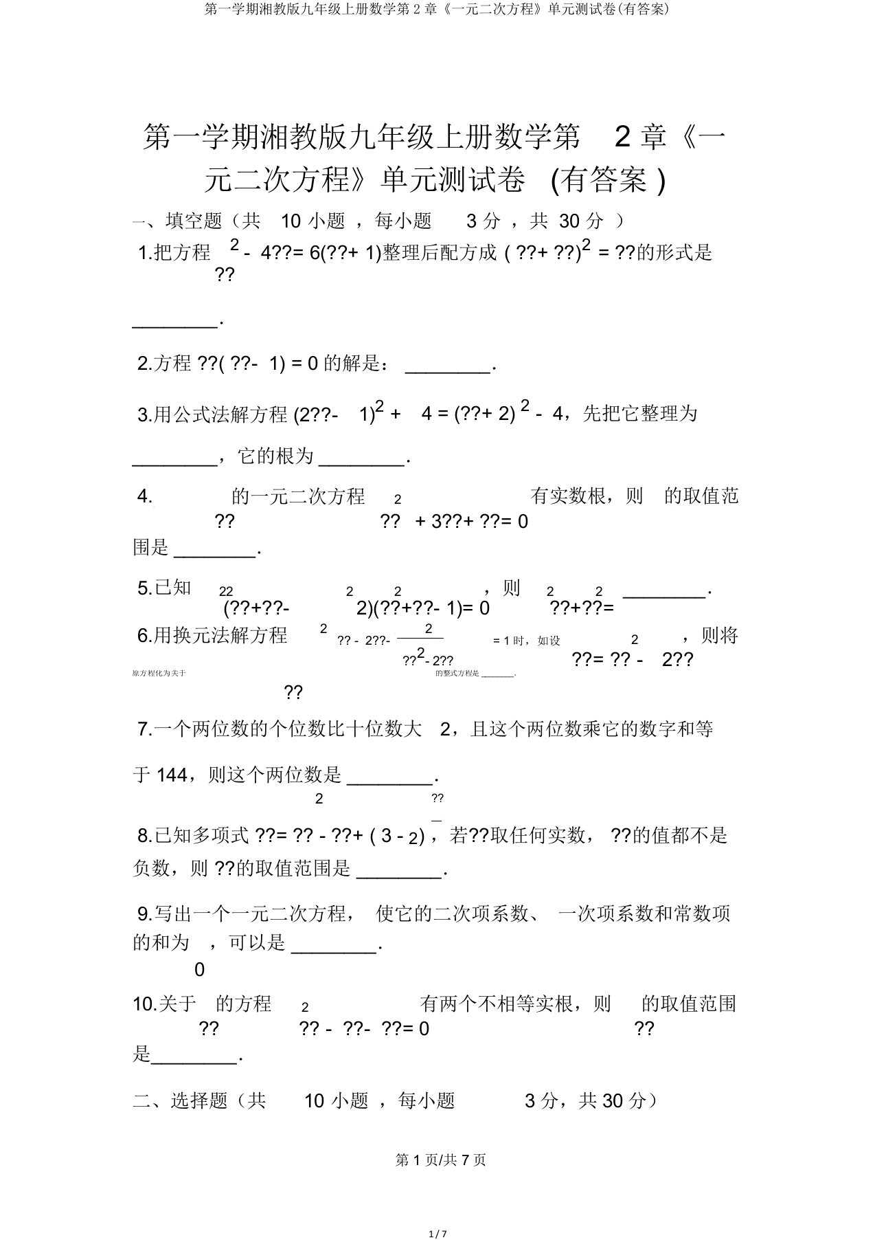 第一学期湘教版九年级上册数学第2章《一元二次方程》单元测试卷有答案