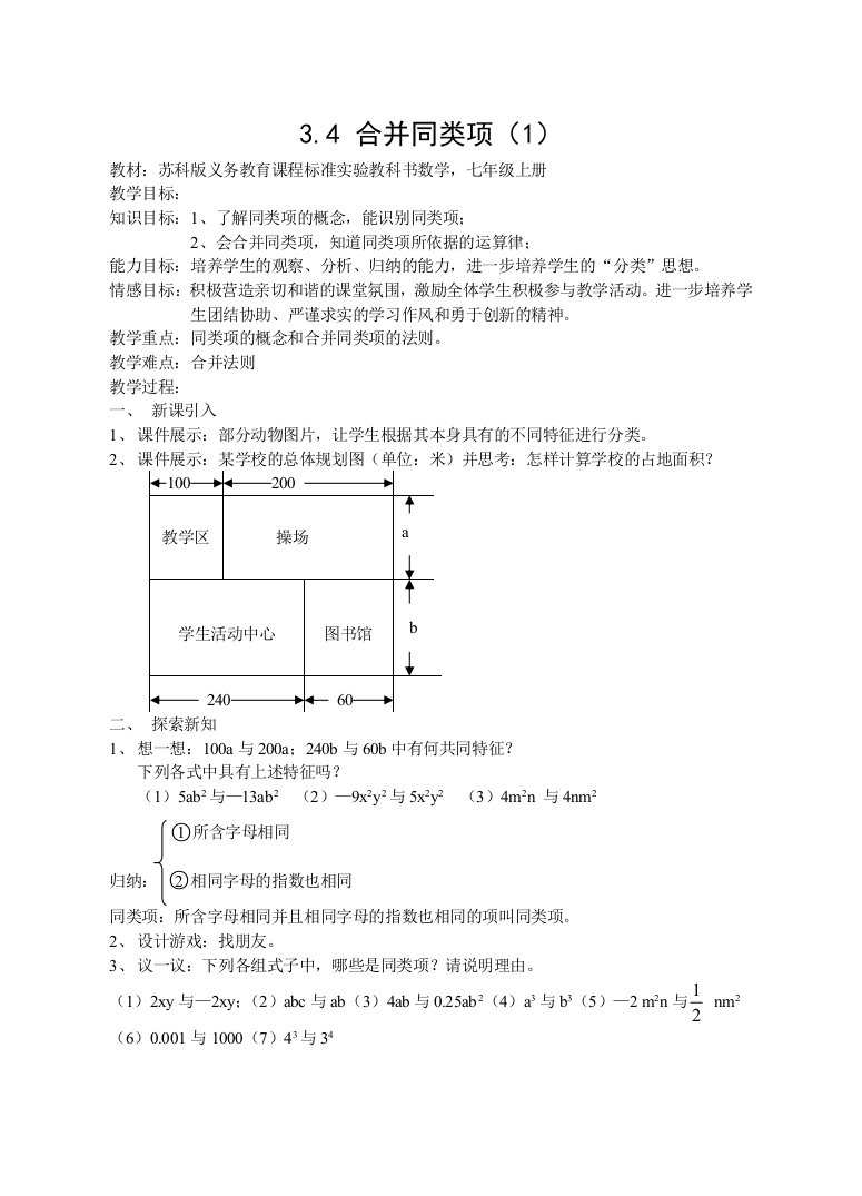 【小学中学教育精选】3.4合并同类项