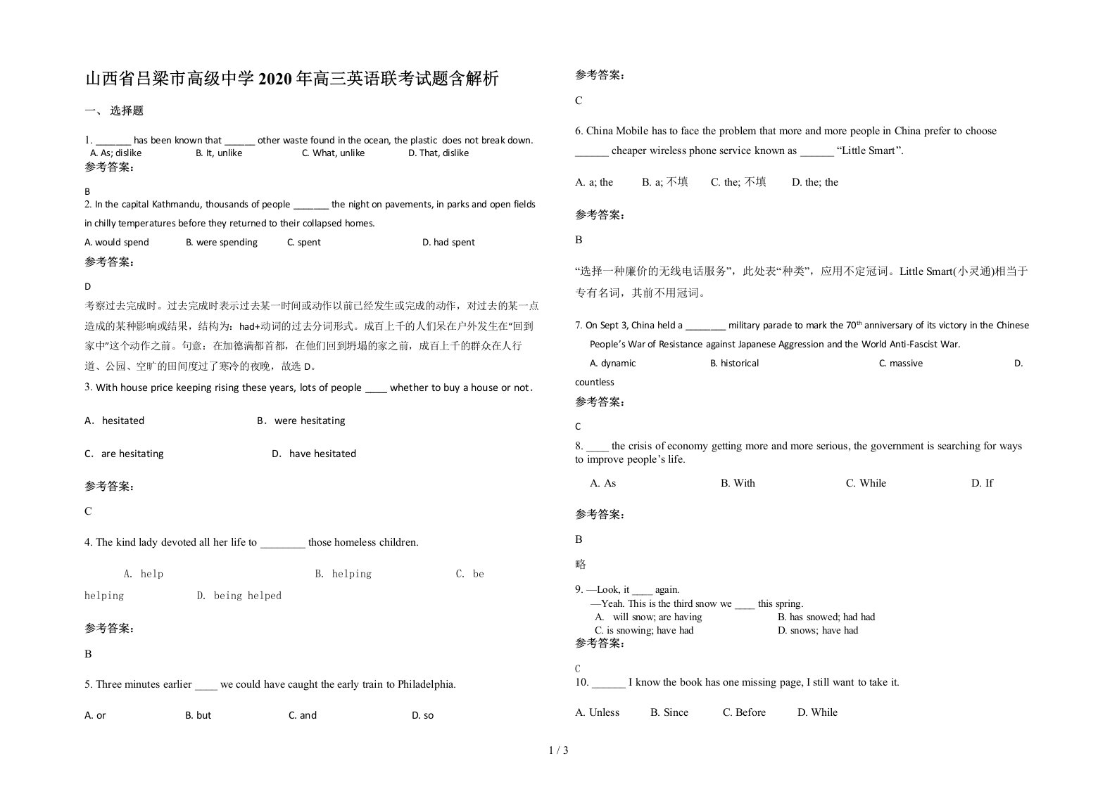 山西省吕梁市高级中学2020年高三英语联考试题含解析