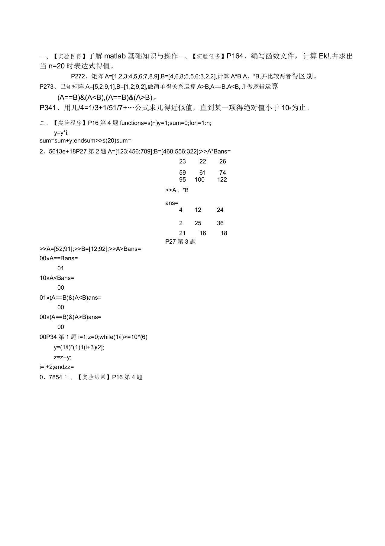 MATLAB第一次实验