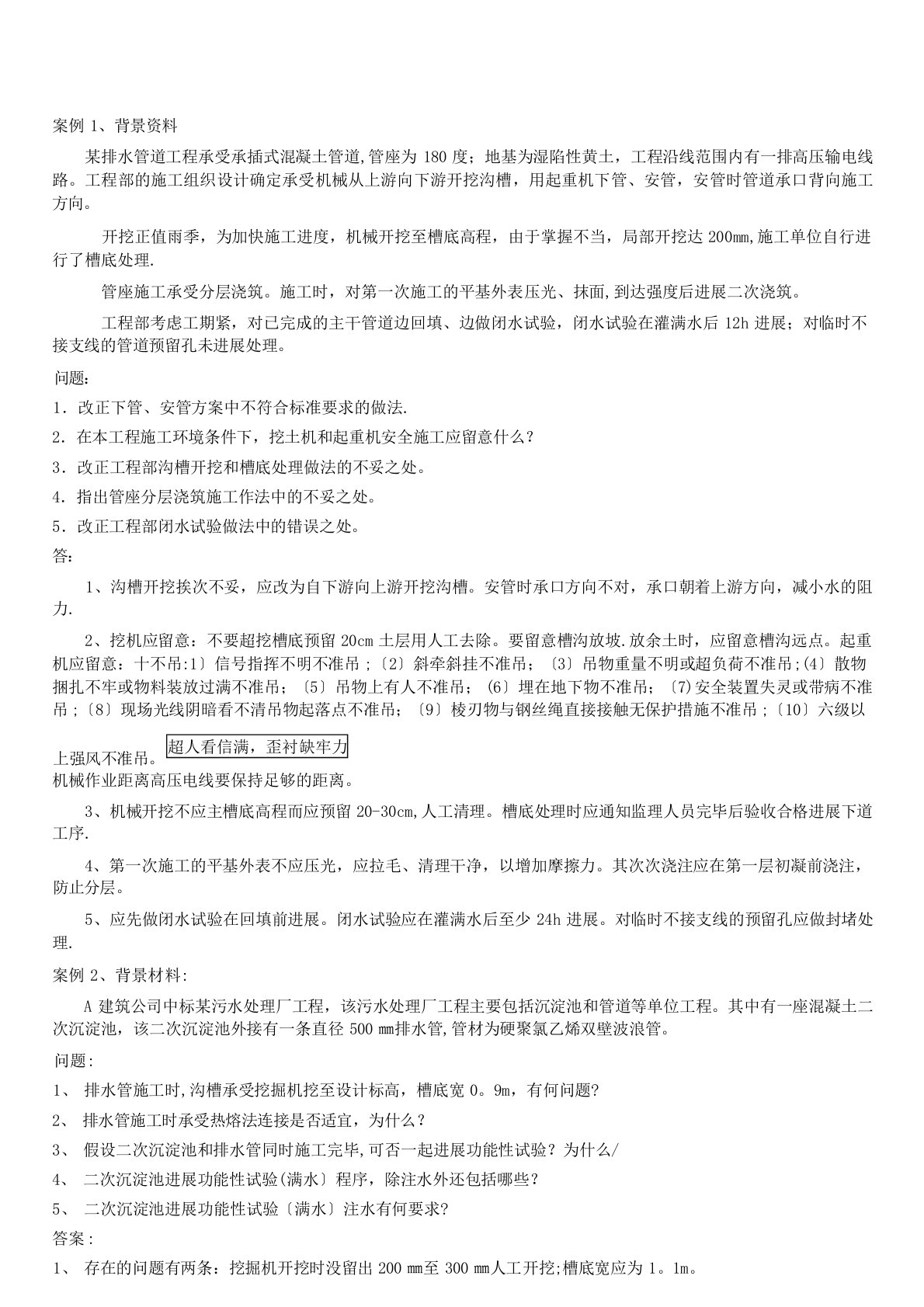 一级建造师管道经典案例分析