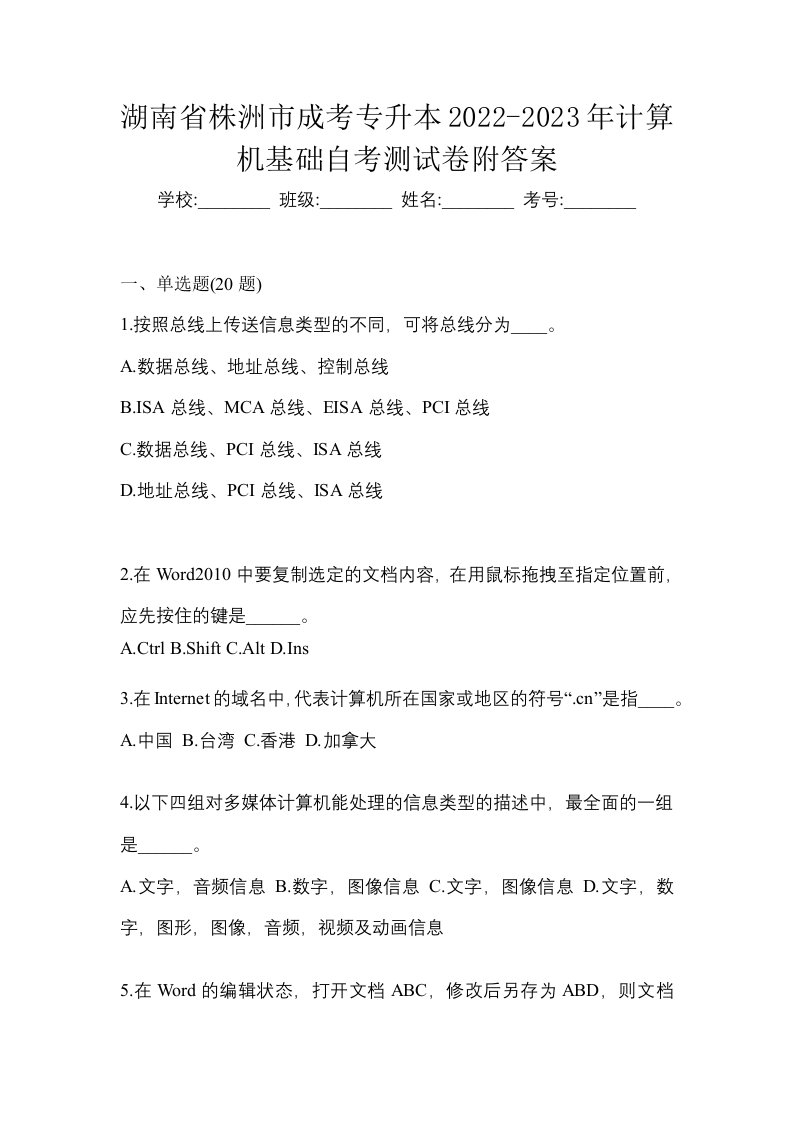 湖南省株洲市成考专升本2022-2023年计算机基础自考测试卷附答案