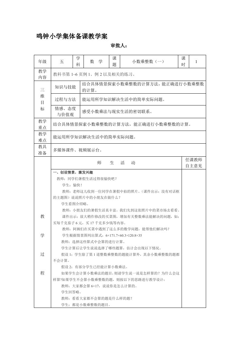 西师版五年级上册数学集体备课教学案