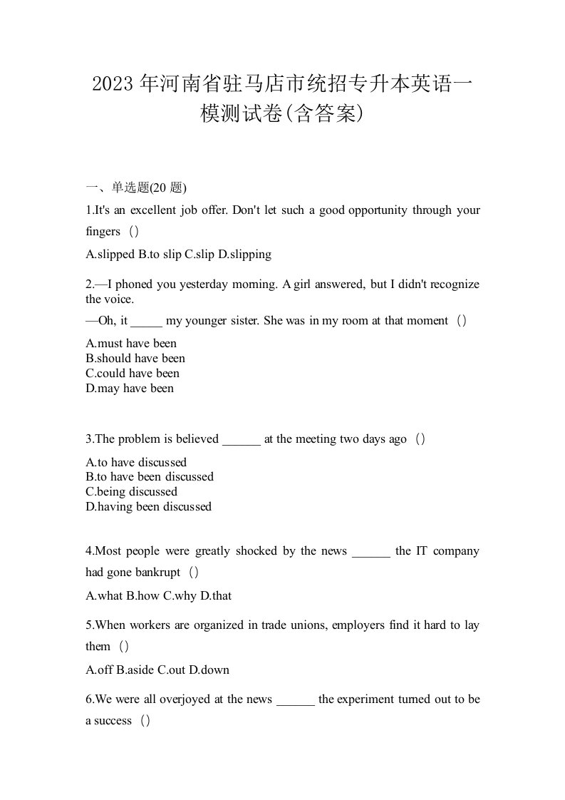 2023年河南省驻马店市统招专升本英语一模测试卷含答案