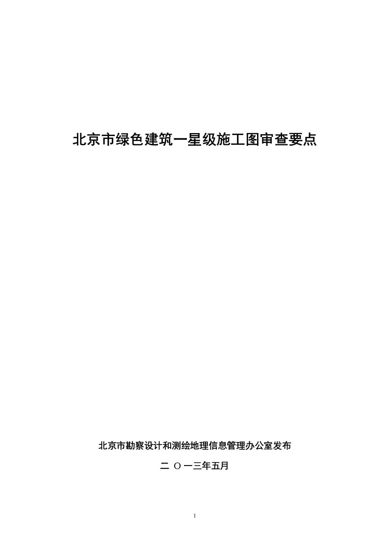 精选绿化建筑审查要点