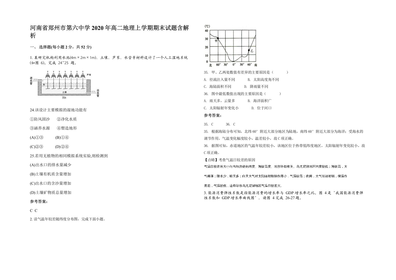 河南省郑州市第六中学2020年高二地理上学期期末试题含解析