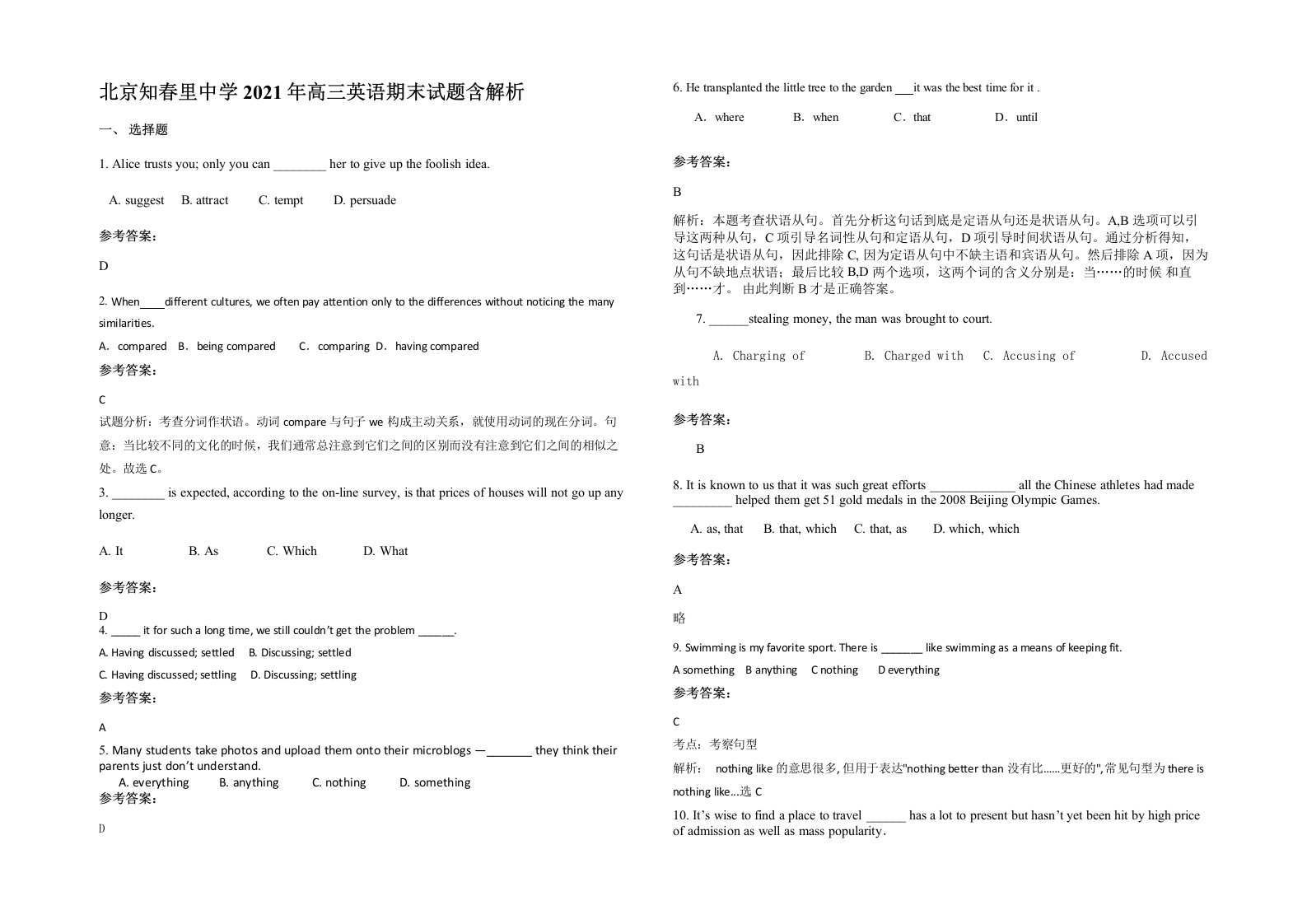 北京知春里中学2021年高三英语期末试题含解析