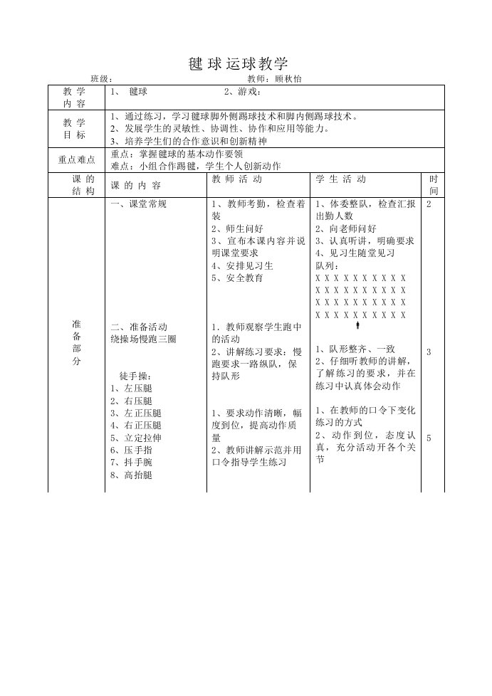 毽球教案公开课