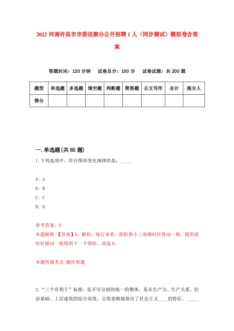 2022河南许昌市市委巡察办公开招聘1人同步测试模拟卷含答案9