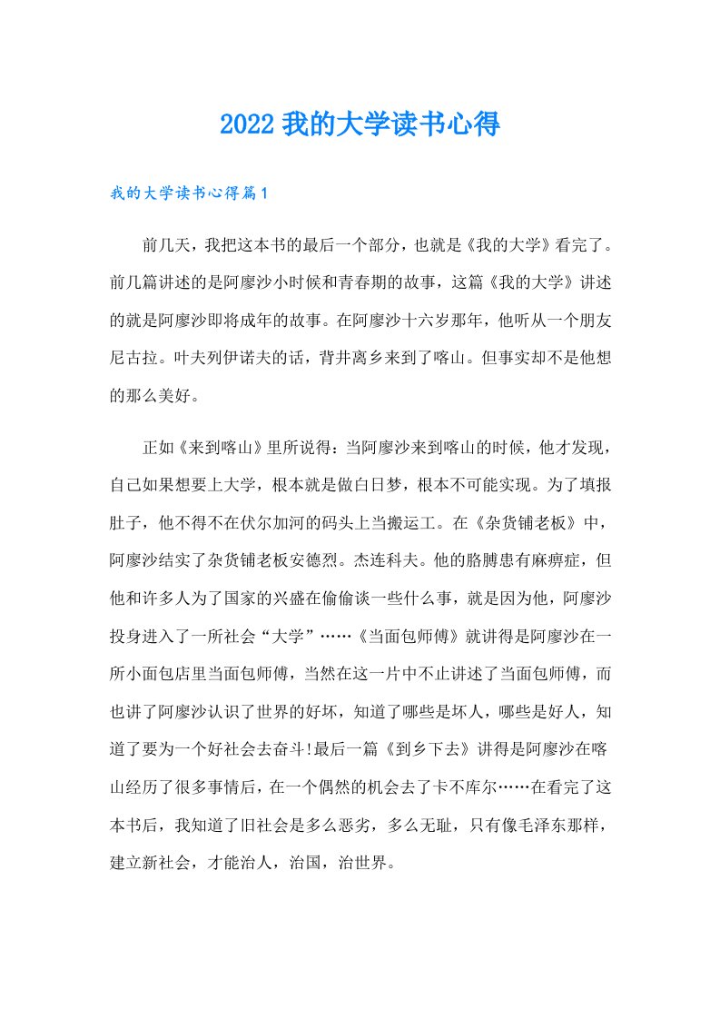 我的大学读书心得