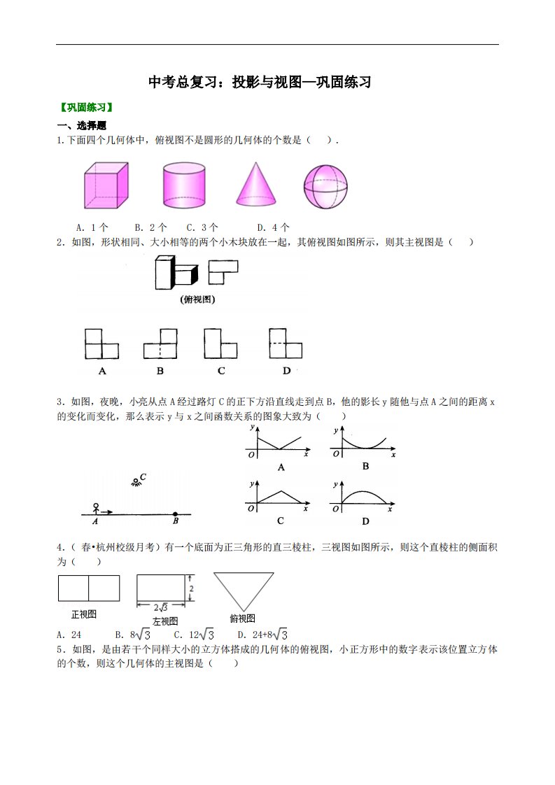 中考总复习：投影与视图--巩固练习