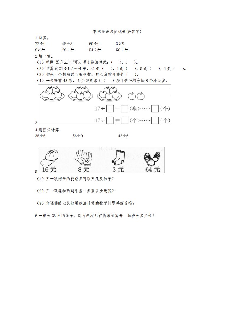 【三套试卷】上海市小学二年级数学下册期末教材检测题(附答案)