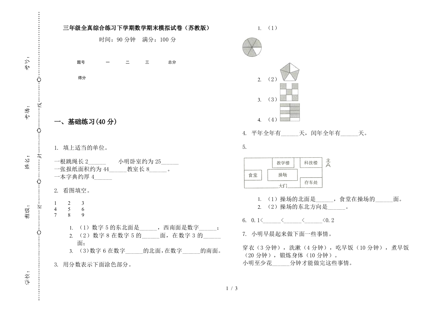 三年级全真综合练习下学期数学期末模拟试卷(苏教版)