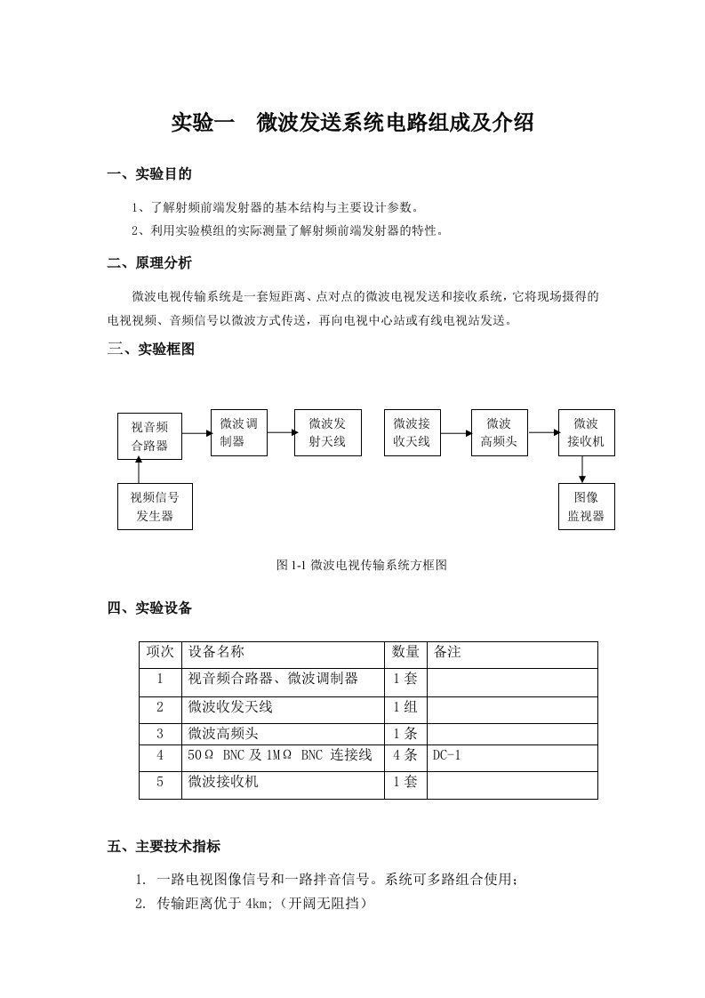 微波技术天线课程实验指导书