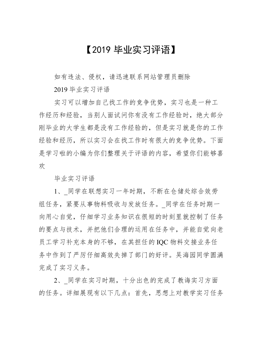 【2019毕业实习评语】